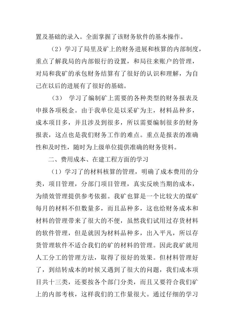 有关见习会计试用期的工作总结_第2页