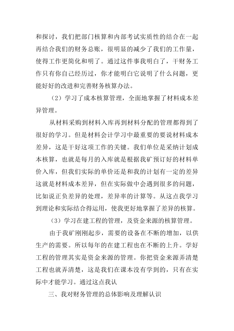 有关见习会计试用期的工作总结_第3页