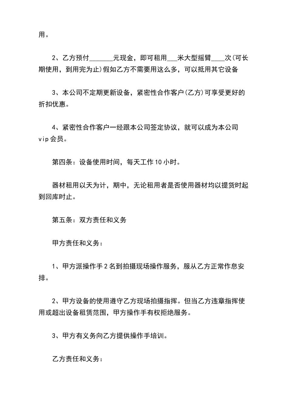 有关设备租赁合同模板_第3页