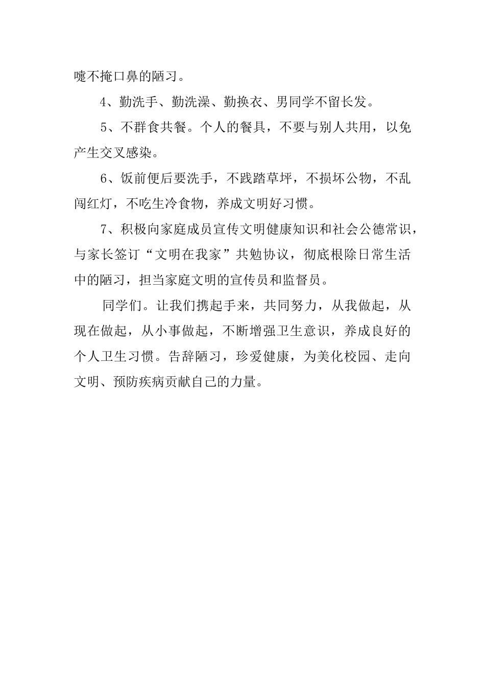 有关讲文明防疾病的倡议书_第2页
