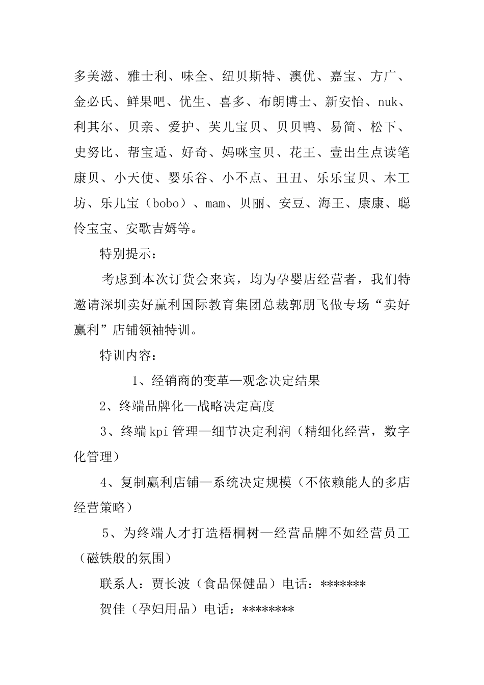 有关订货会的邀请函_第2页