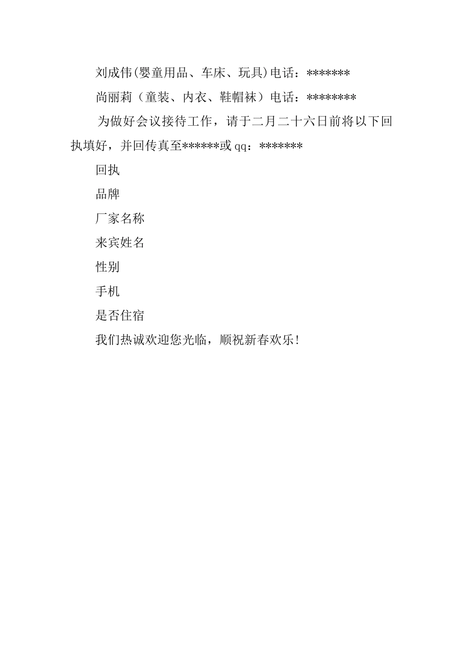 有关订货会的邀请函_第3页