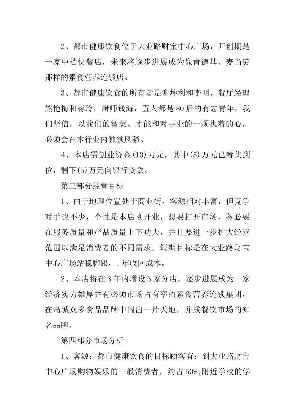 有关计划书学生模板汇总6篇_第2页