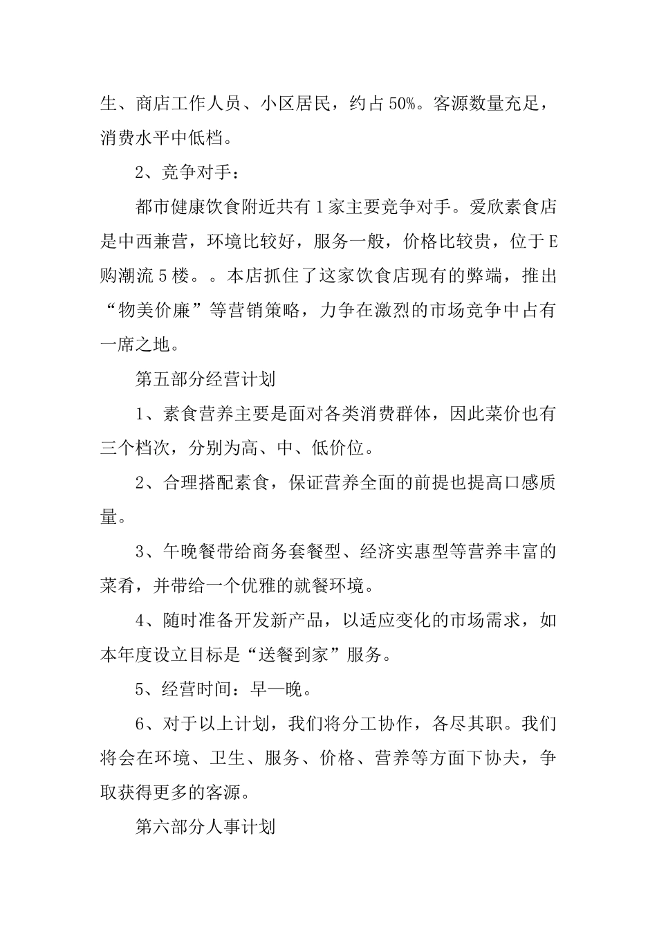 有关计划书学生模板汇总6篇_第3页