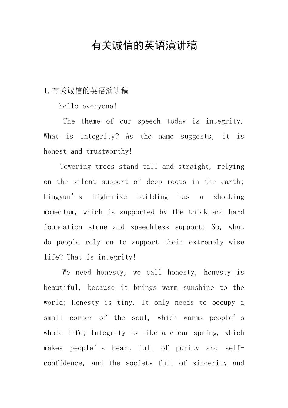 有关诚信的英语演讲稿_第1页