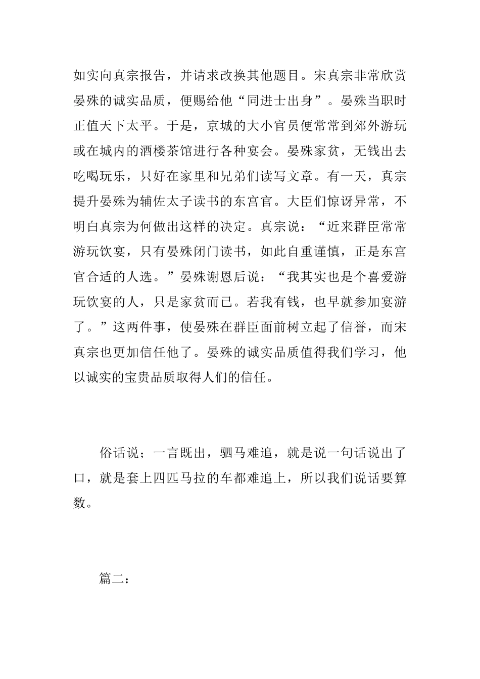 有关诚信的八年级日记_第2页