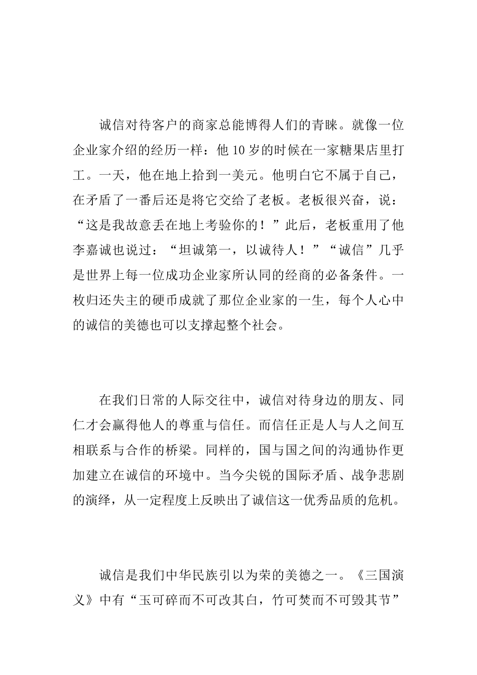 有关诚信的初三记叙文800字_第2页