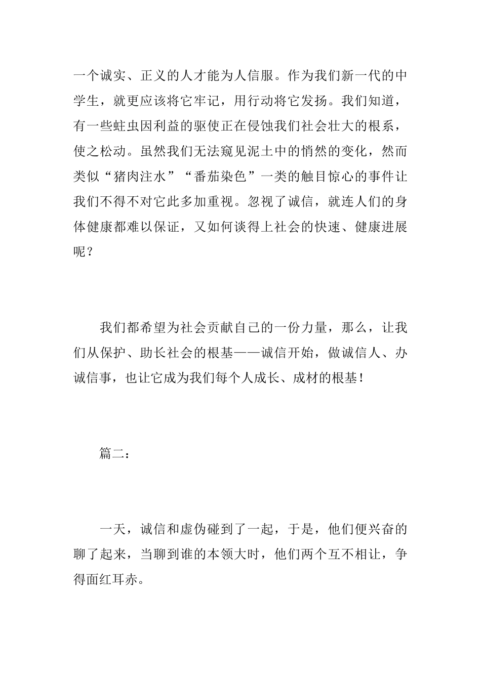 有关诚信的初三记叙文800字_第3页