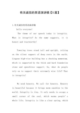 有关诚信的英语演讲稿【5篇】