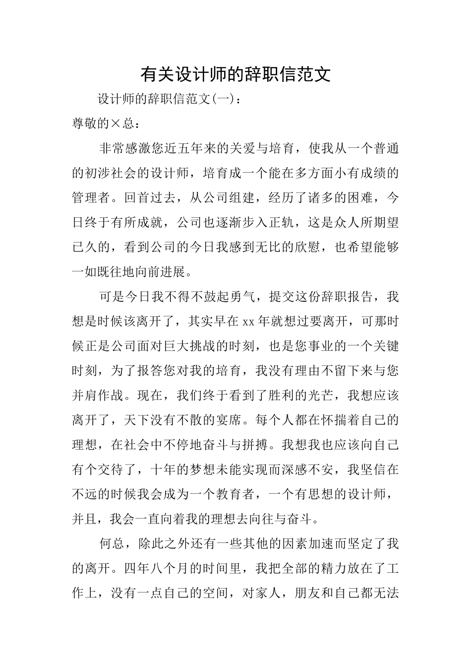 有关设计师的辞职信范文_第1页