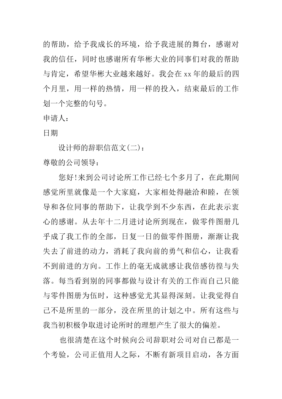 有关设计师的辞职信范文_第3页