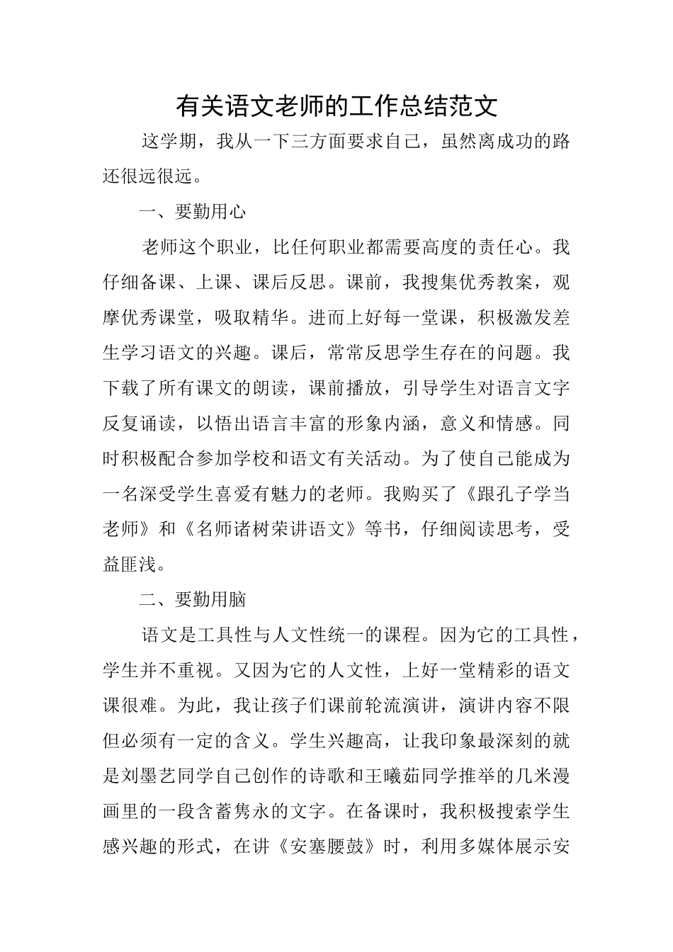 有关语文教师的工作总结范文_第1页