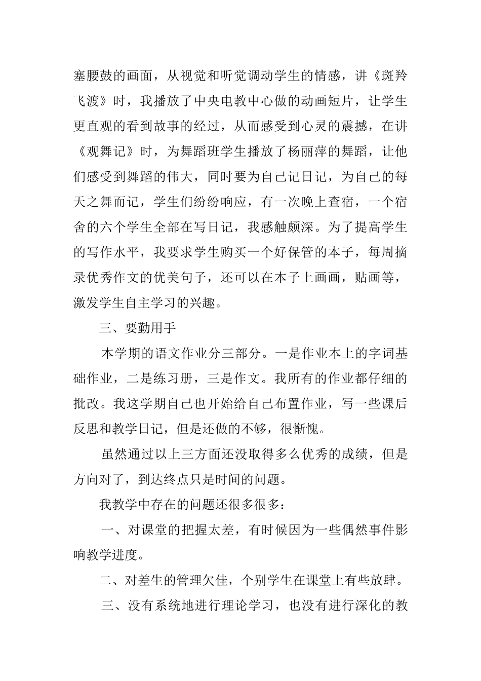 有关语文教师的工作总结范文_第2页