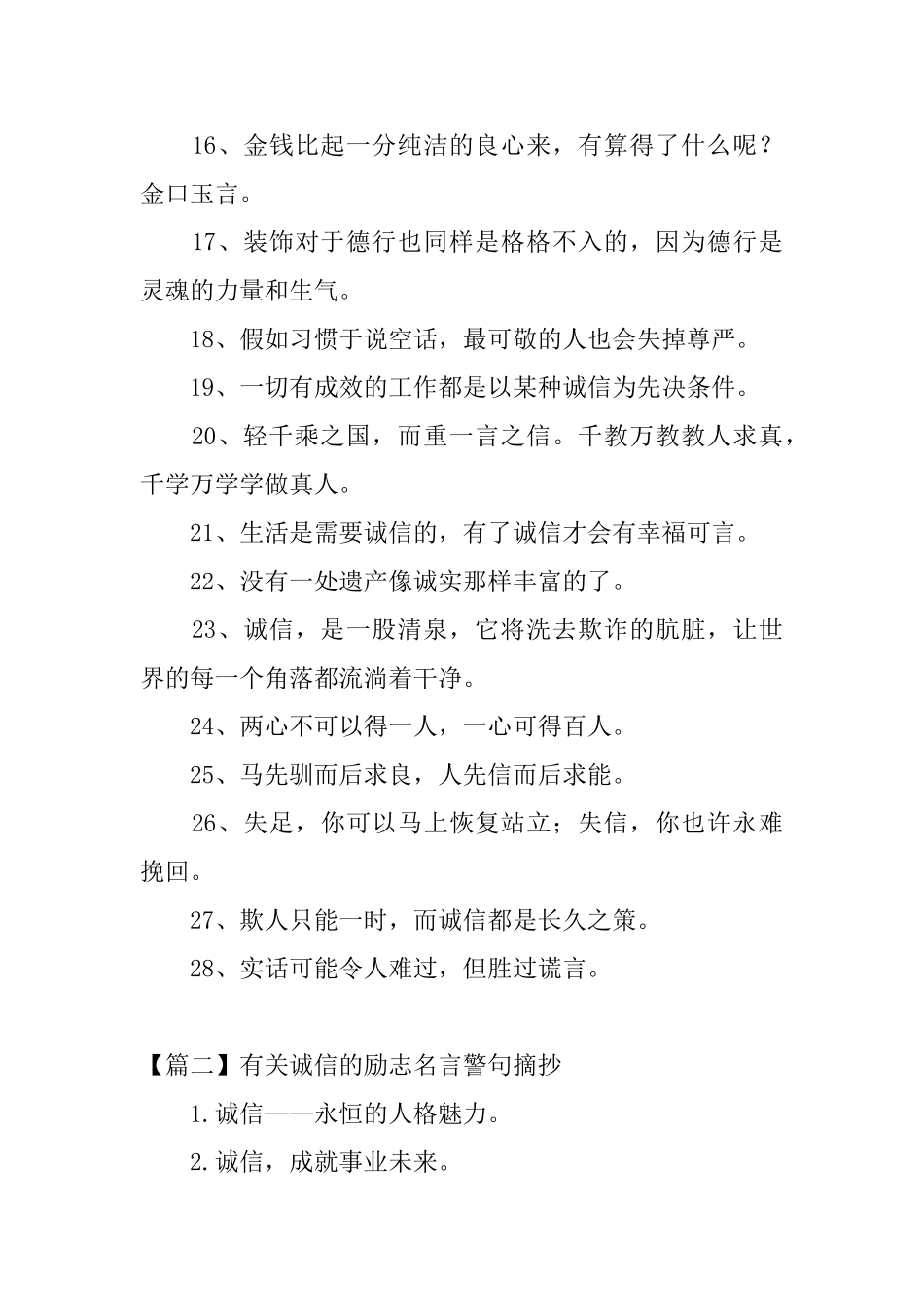 有关诚信的励志名言警句摘抄_第2页