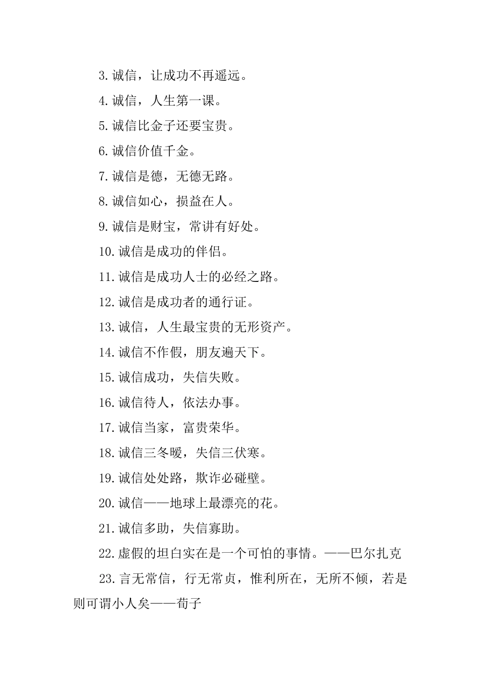 有关诚信的励志名言警句摘抄_第3页
