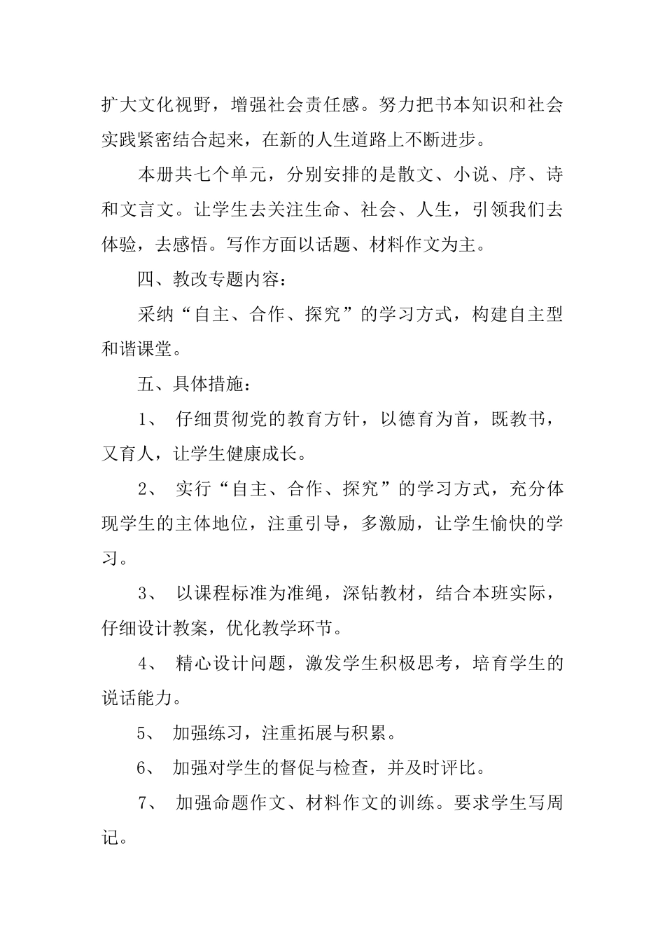 有关语文教学计划3篇_第2页