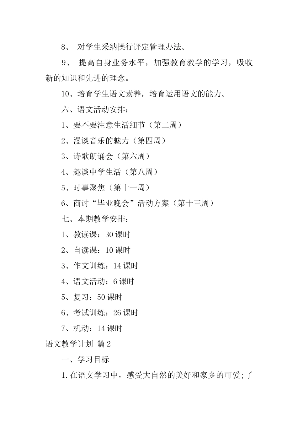 有关语文教学计划3篇_第3页