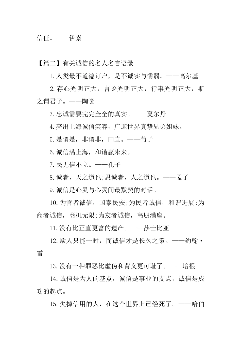 有关诚信的名人名言语录_第3页