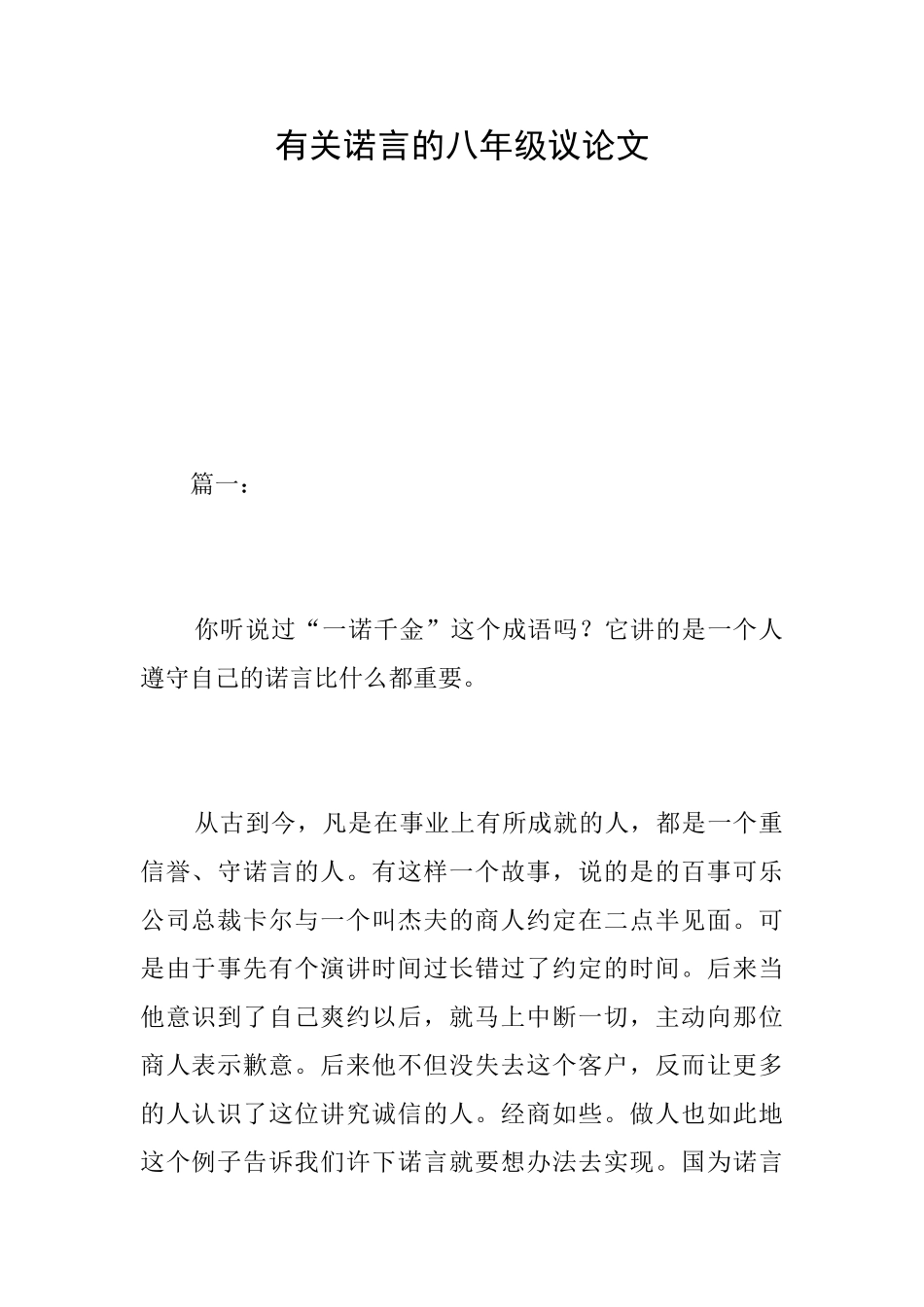 有关诺言的八年级议论文_第1页