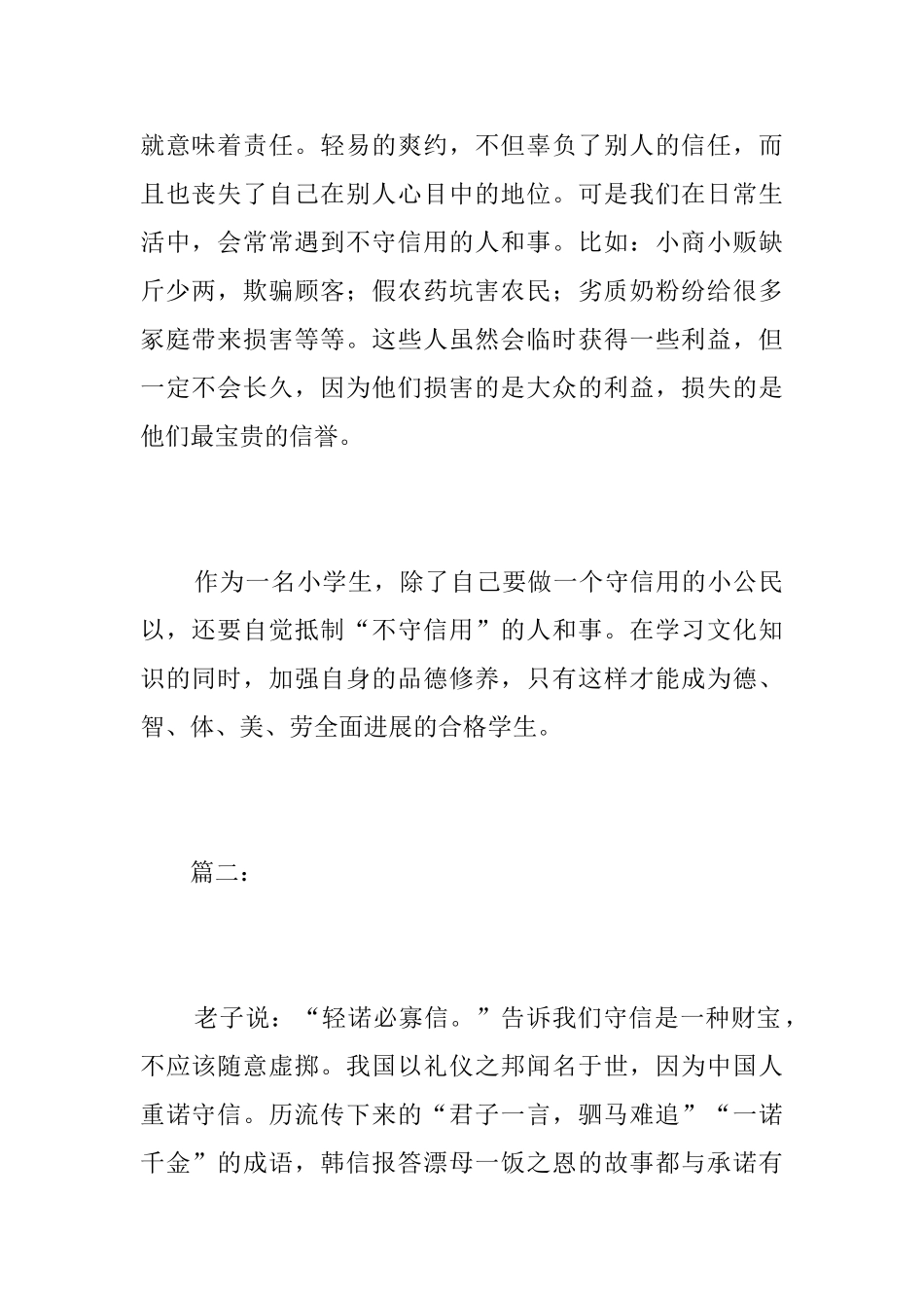 有关诺言的八年级议论文_第2页