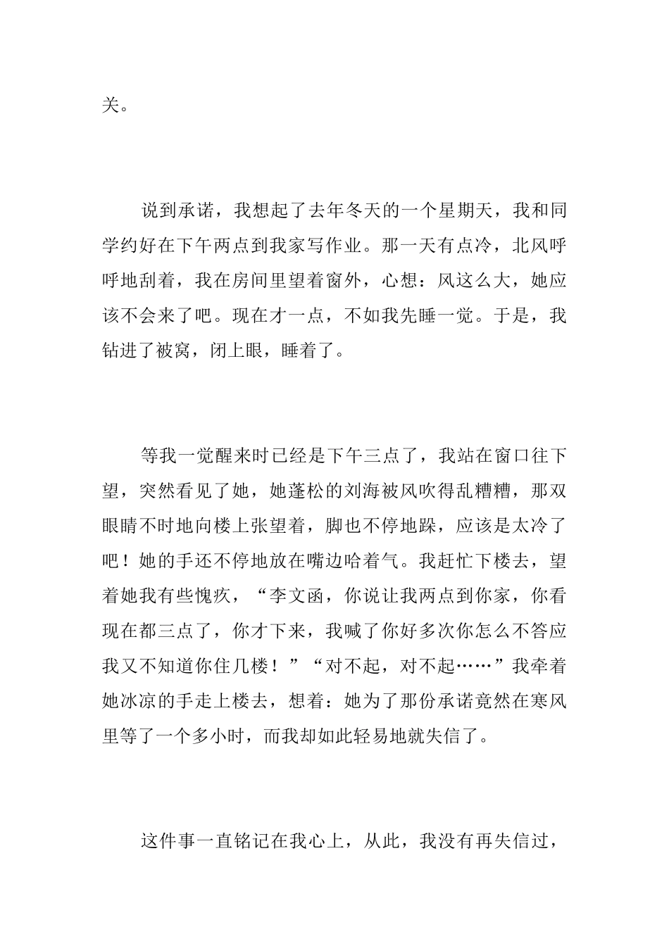 有关诺言的八年级议论文_第3页