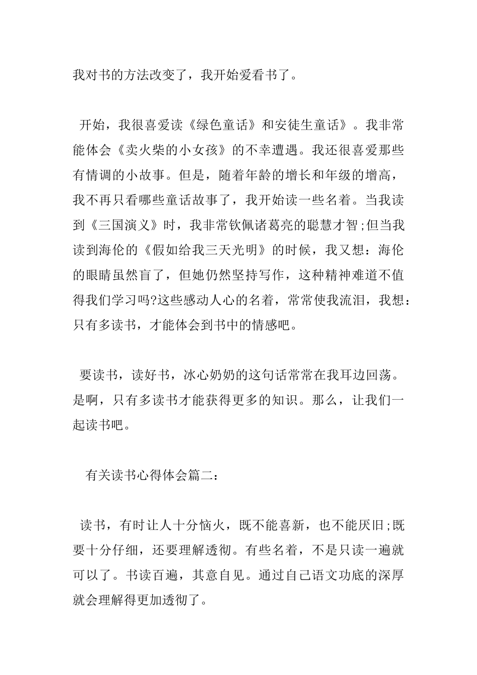 有关读书心得体会大全_第2页