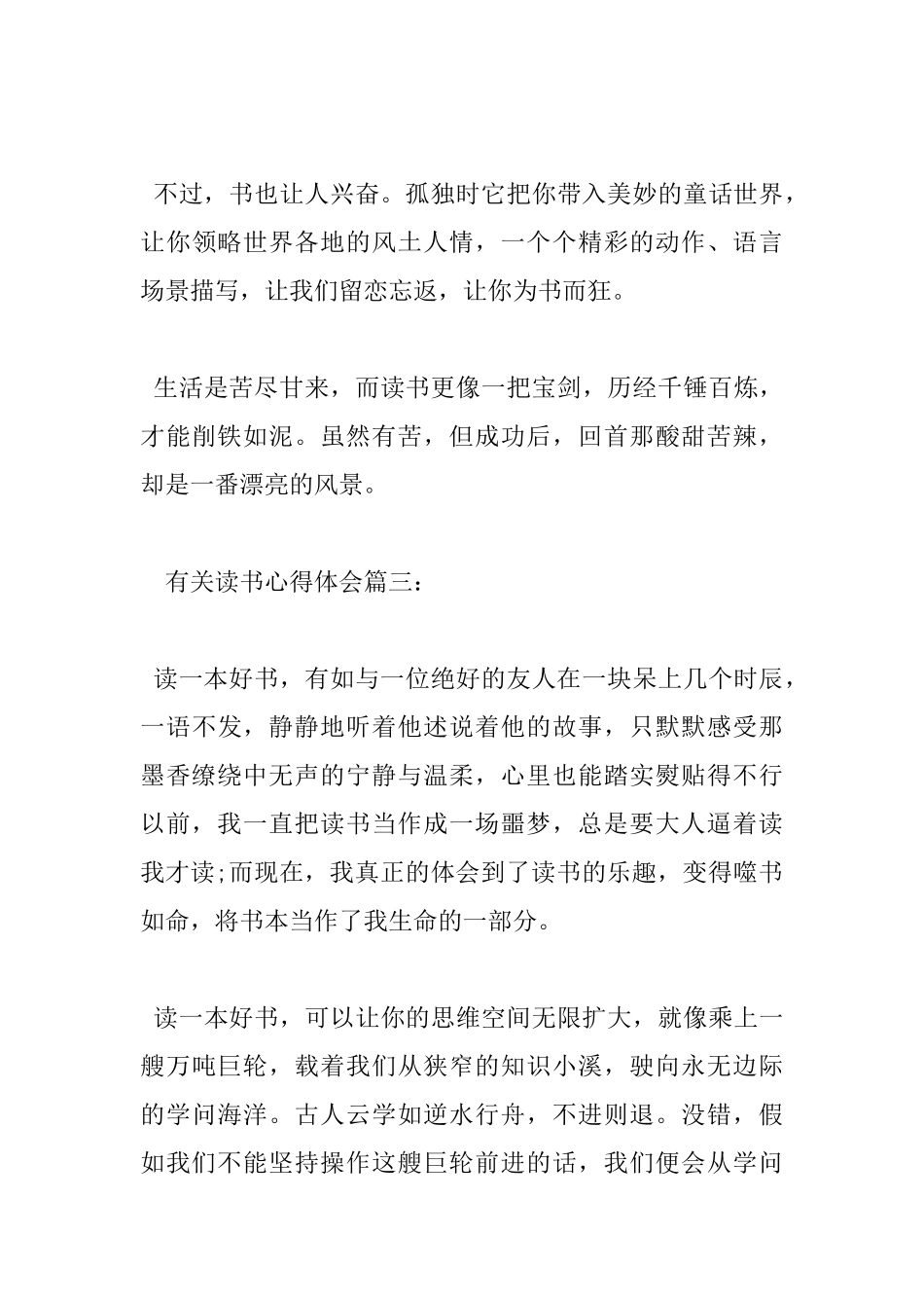 有关读书心得体会大全_第3页