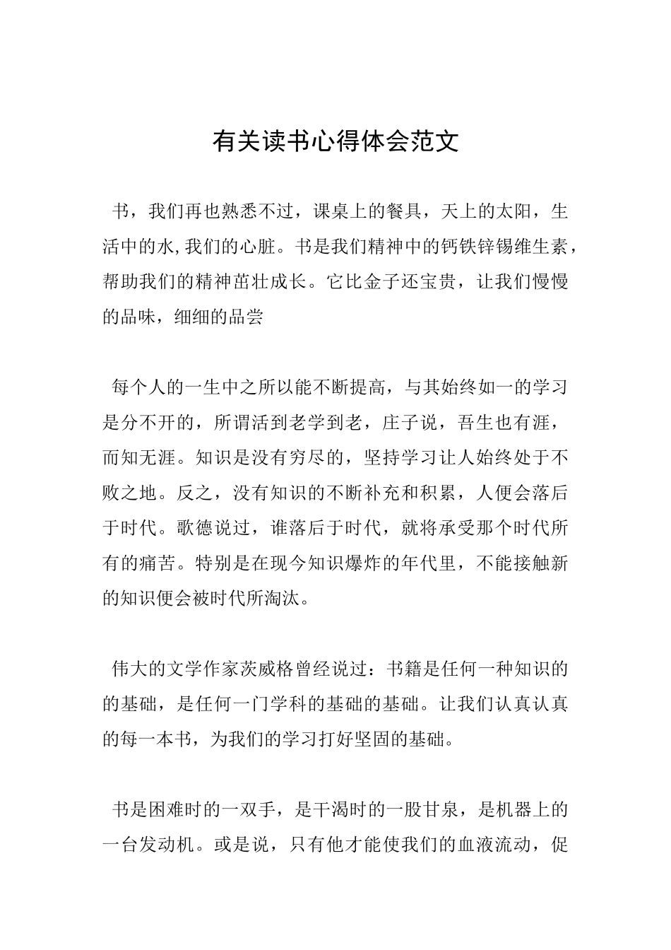 有关读书心得体会范文_第1页