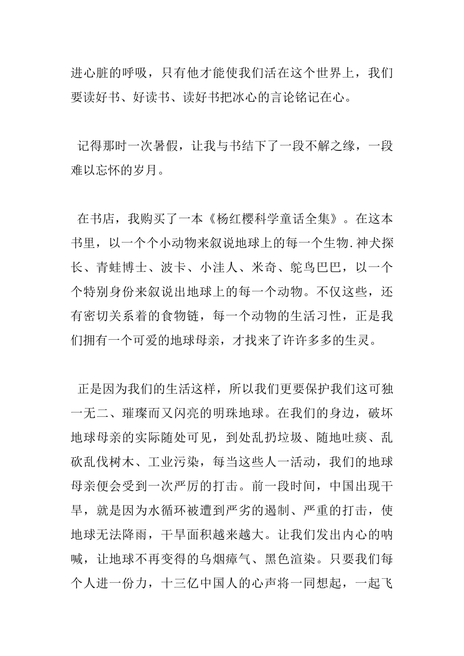 有关读书心得体会范文_第2页