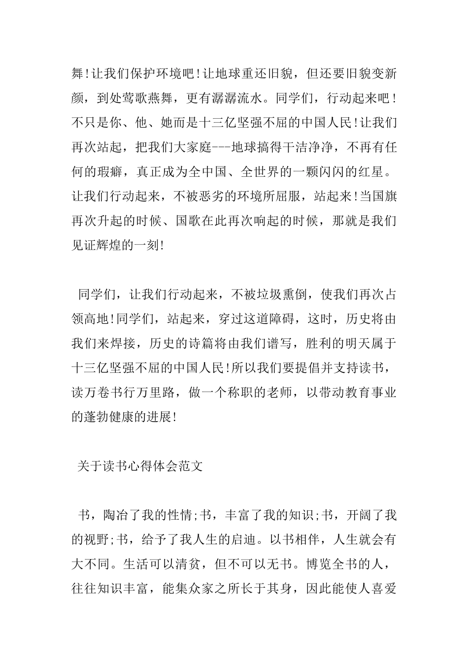 有关读书心得体会范文_第3页