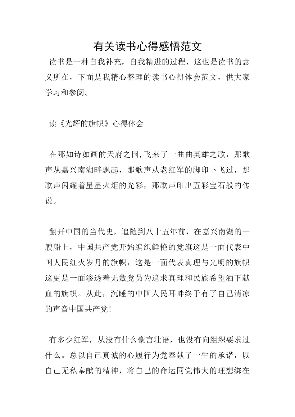 有关读书心得感悟范文_第1页