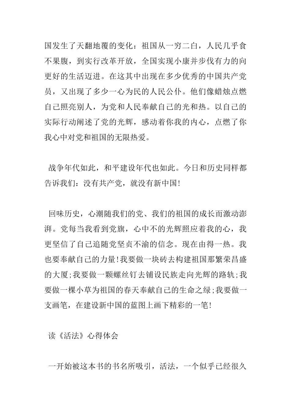 有关读书心得感悟范文_第3页