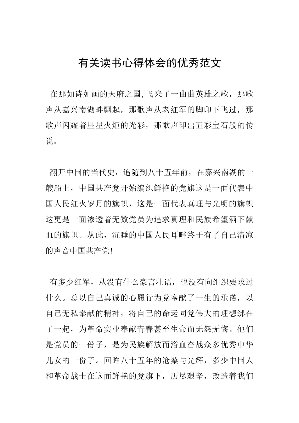 有关读书心得体会的优秀范文_第1页