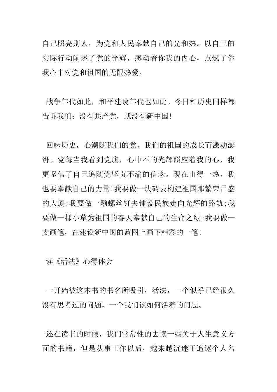 有关读书心得体会的优秀范文_第3页