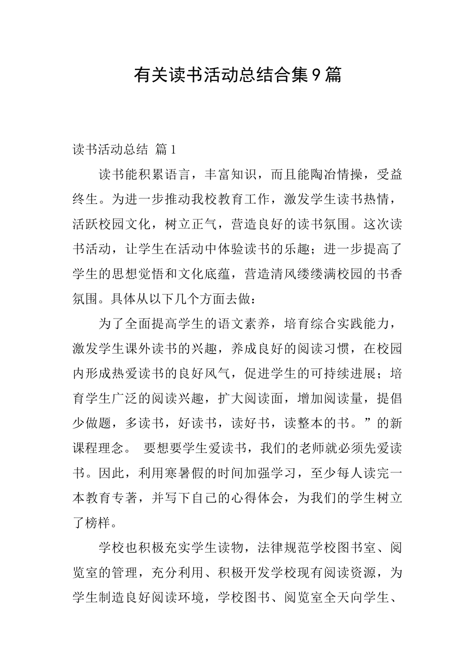 有关读书活动总结合集9篇_第1页