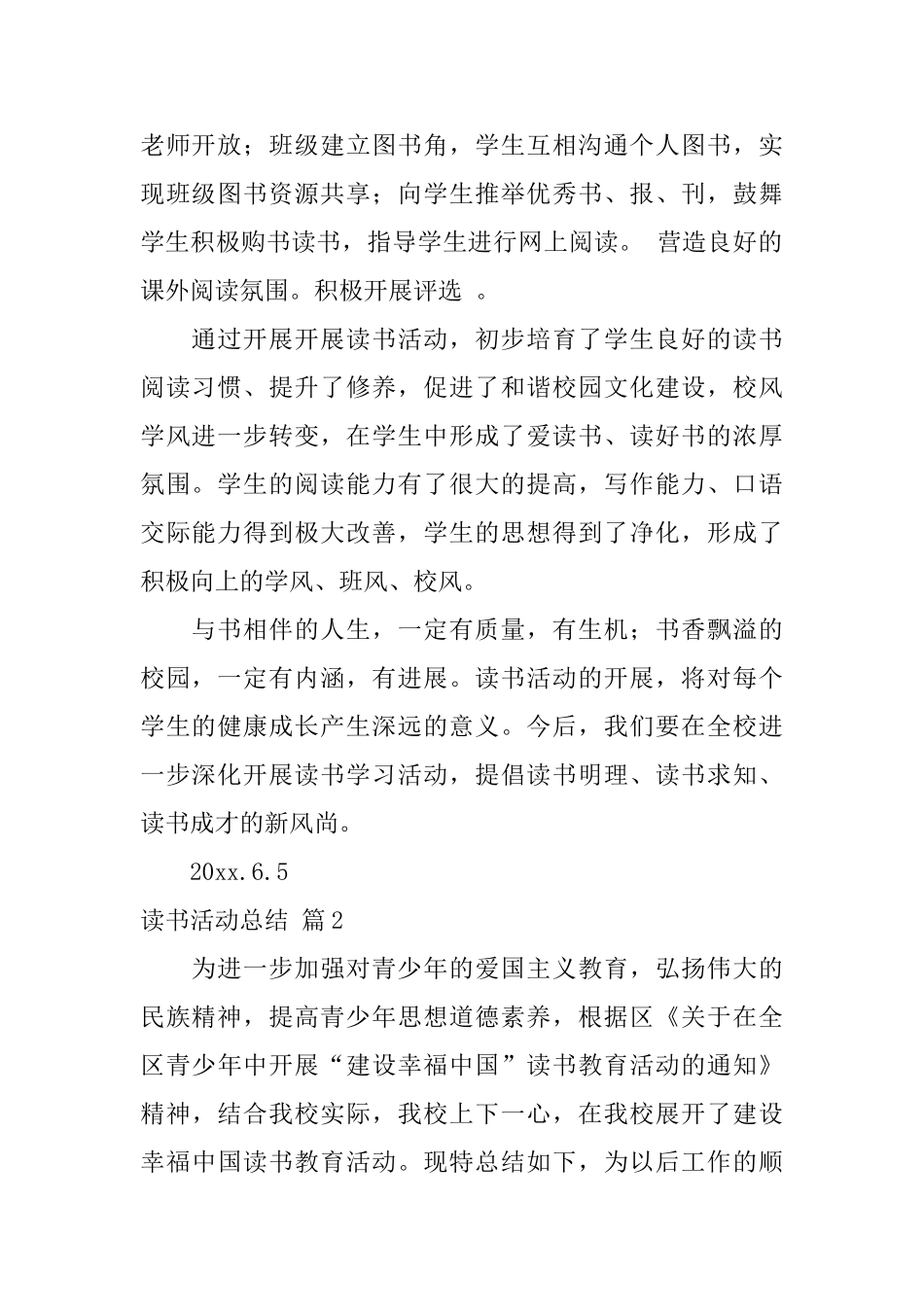 有关读书活动总结合集9篇_第2页
