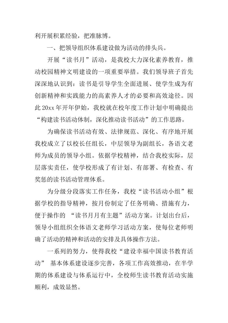 有关读书活动总结合集9篇_第3页