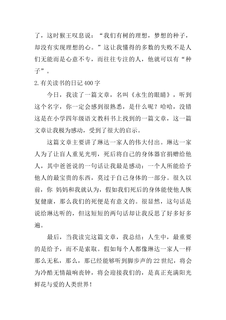 有关读书的日记400字10篇_第2页