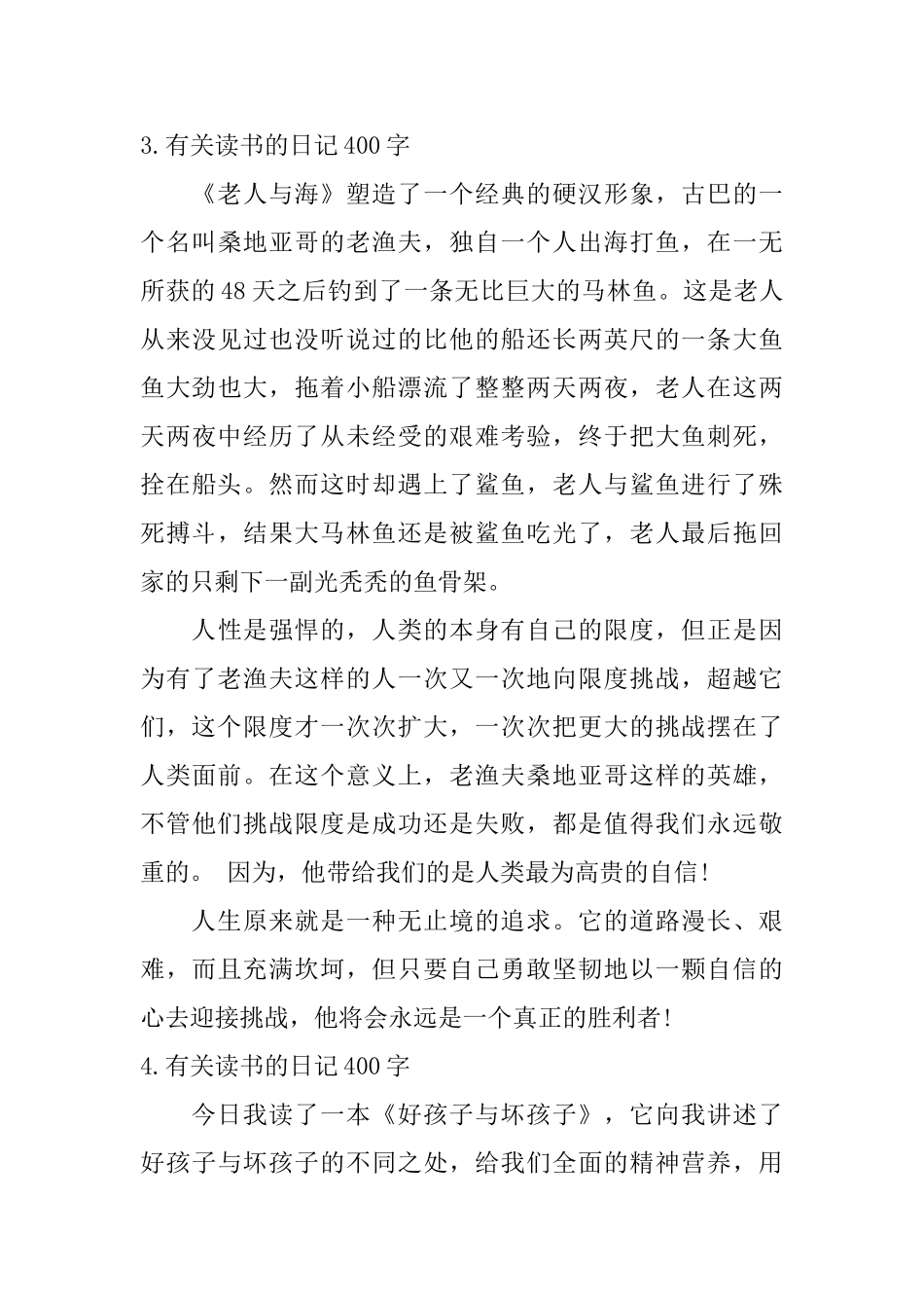 有关读书的日记400字10篇_第3页