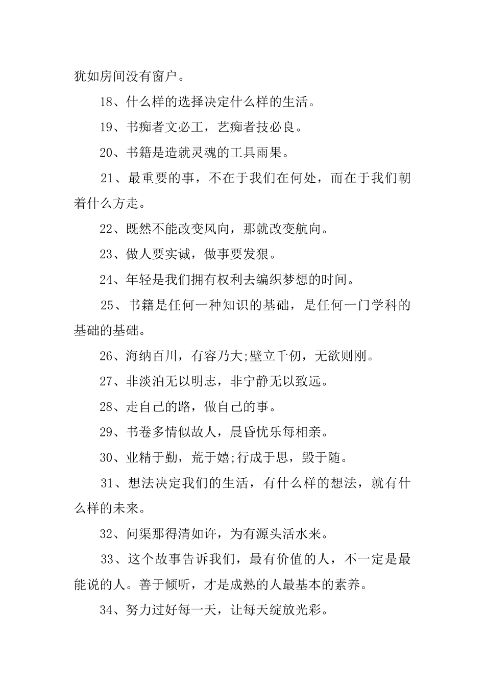 有关读书的励志名言名句摘录_第2页