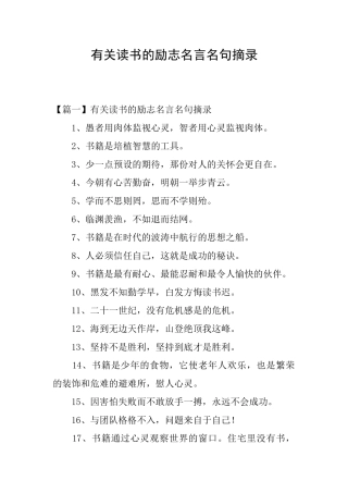 有关读书的励志名言名句摘录