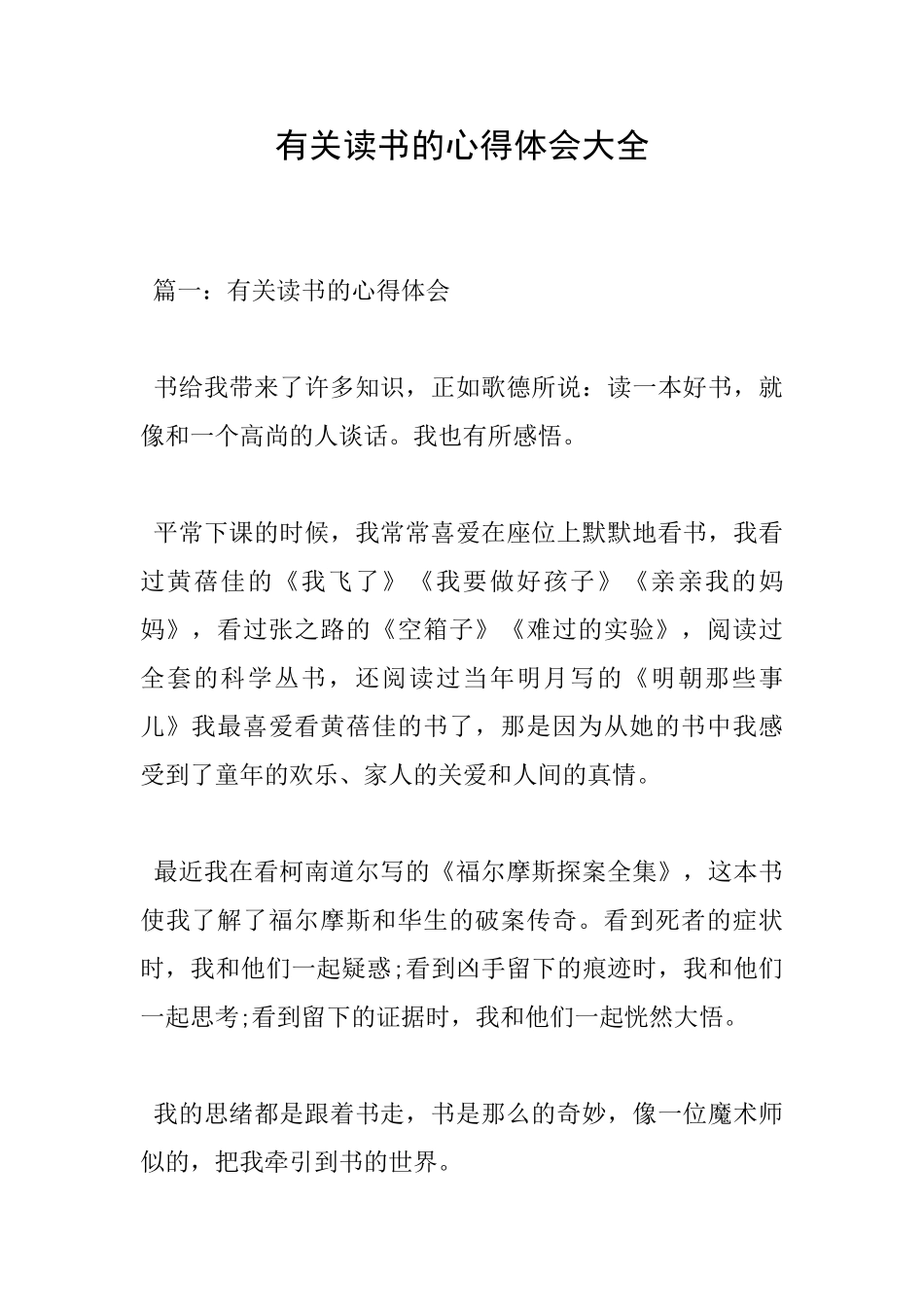 有关读书的心得体会大全_第1页