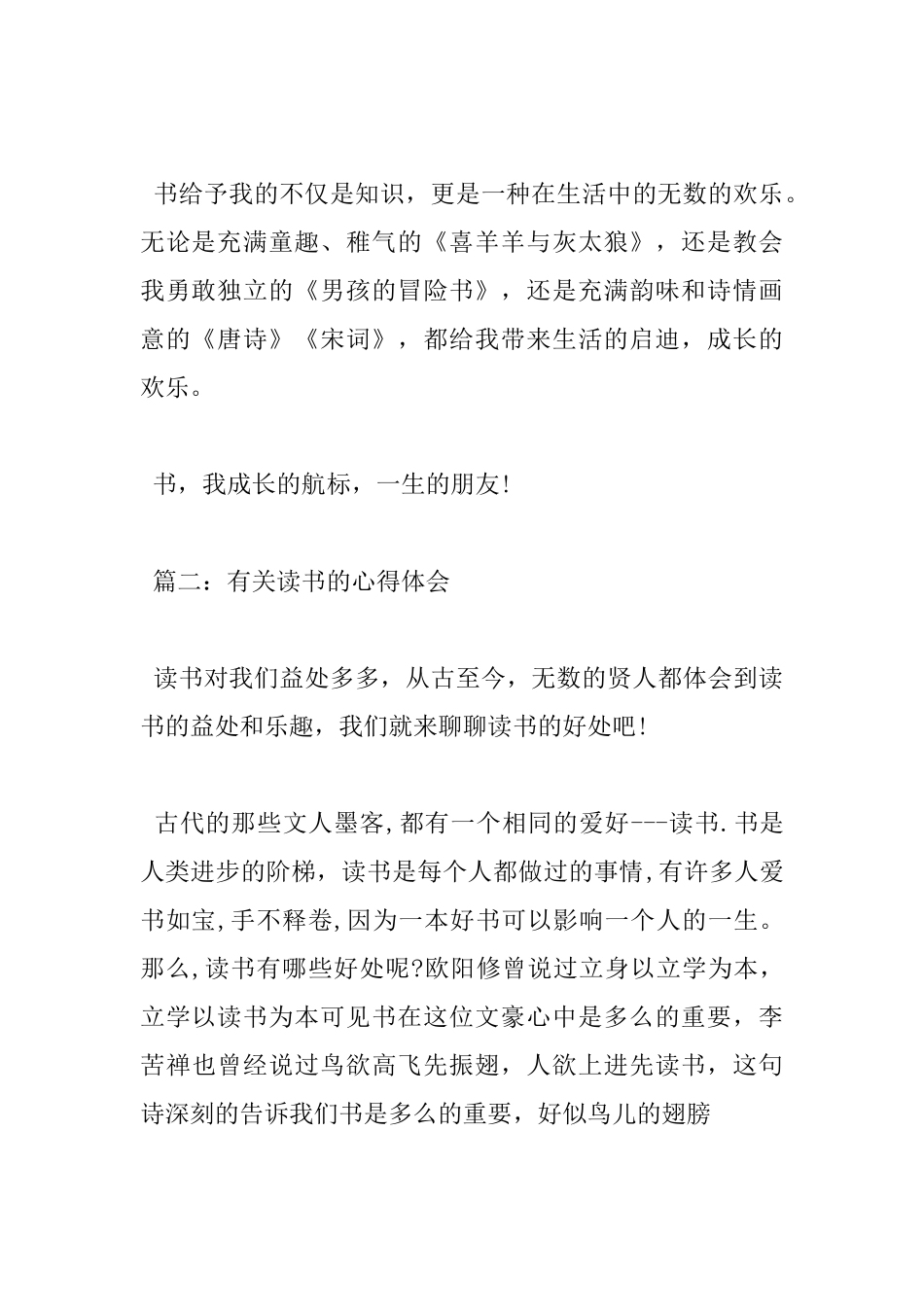 有关读书的心得体会大全_第2页