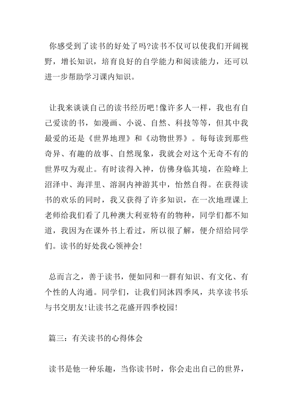 有关读书的心得体会大全_第3页
