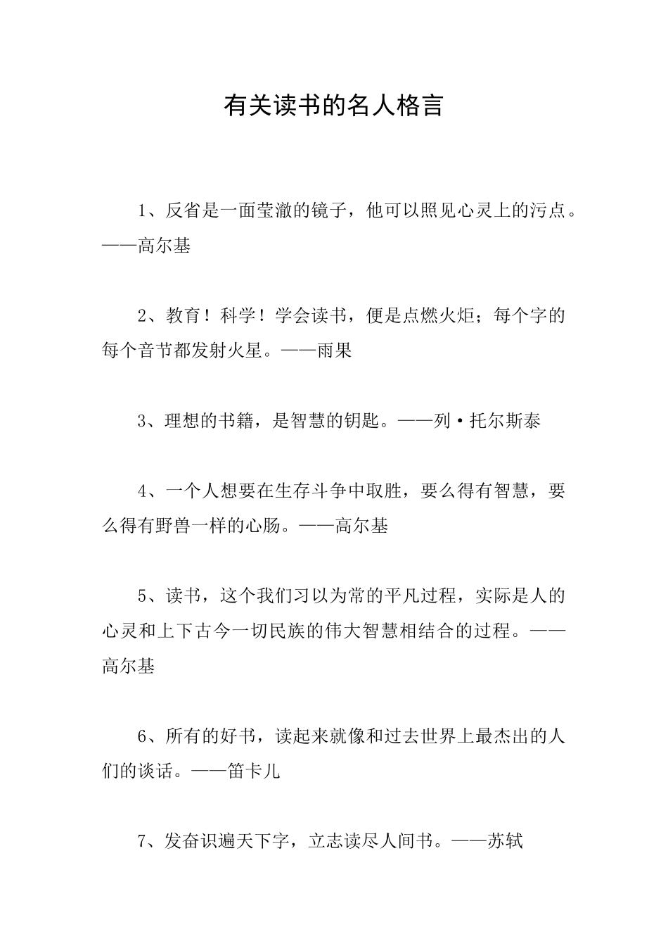 有关读书的名人格言_第1页