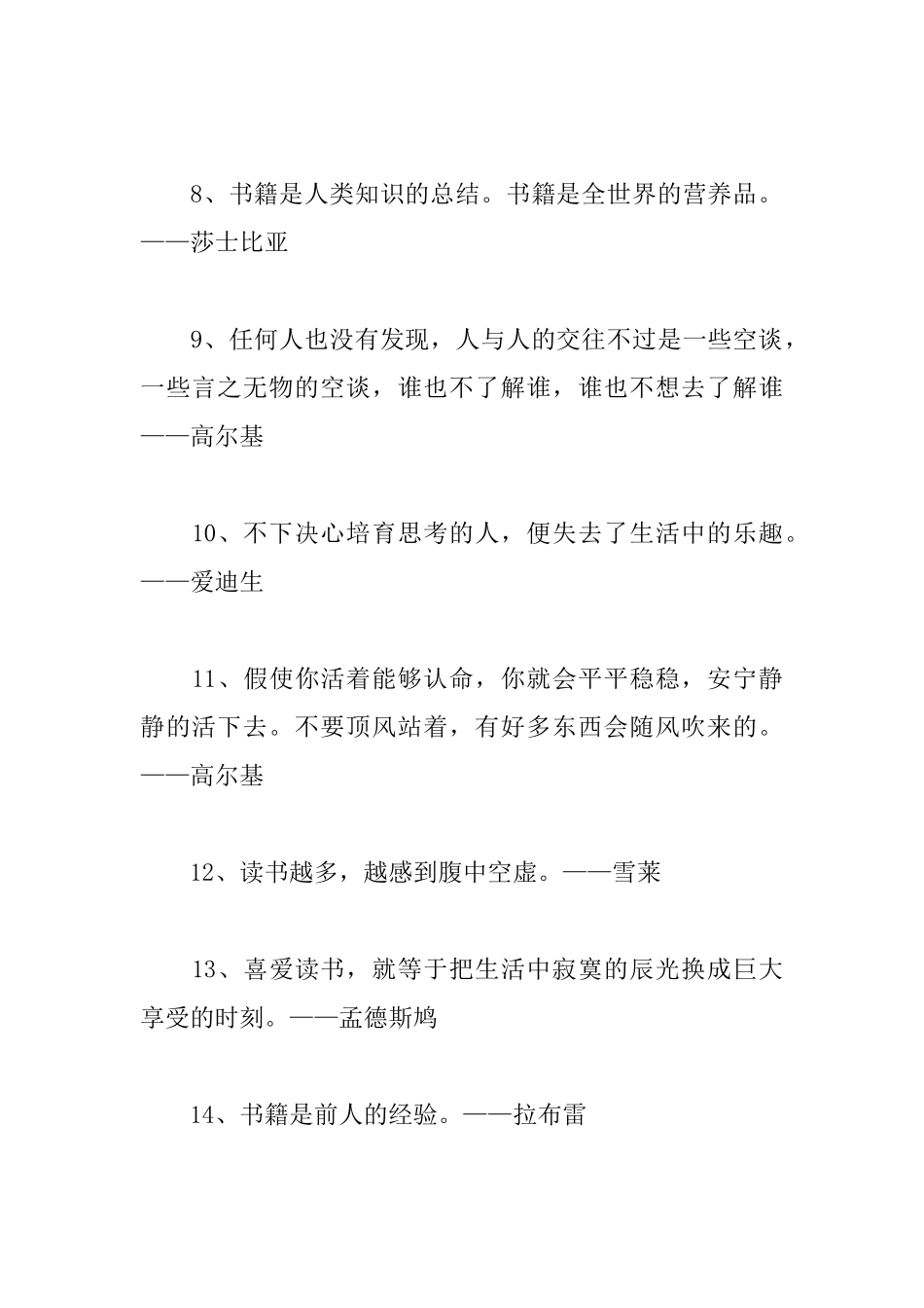 有关读书的名人格言_第2页