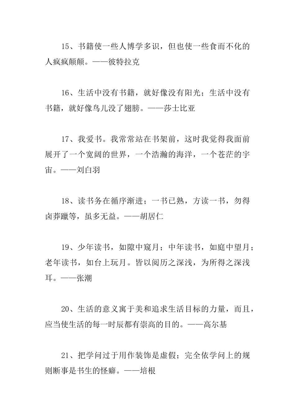 有关读书的名人格言_第3页