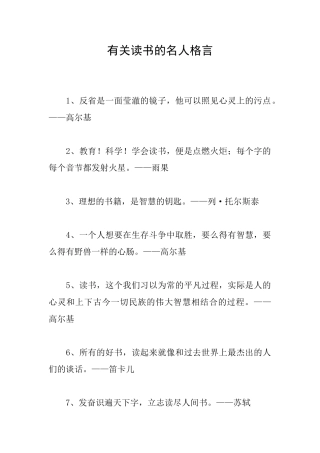 有关读书的名人格言
