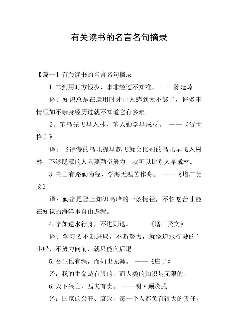 有关读书的名言名句摘录_第1页