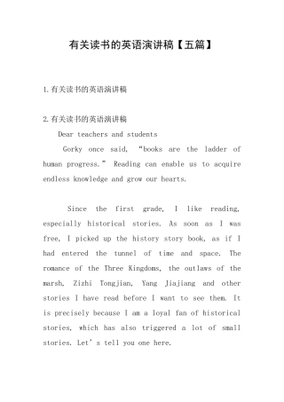 有关读书的英语演讲稿